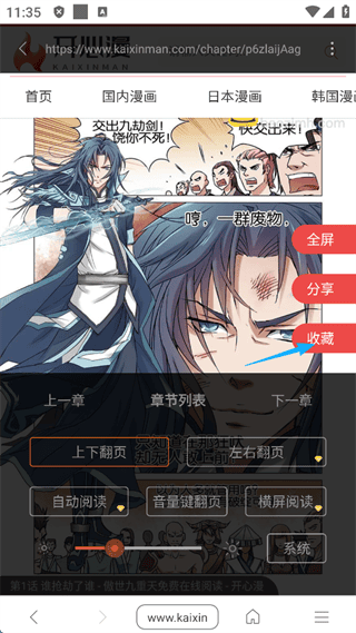 汗汗漫画 - 多种阅读模式设置