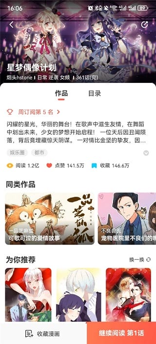 汗汗漫画 - 漫画详情页