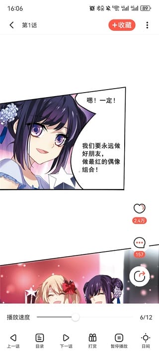 汗汗漫画 - 漫画阅读播放页