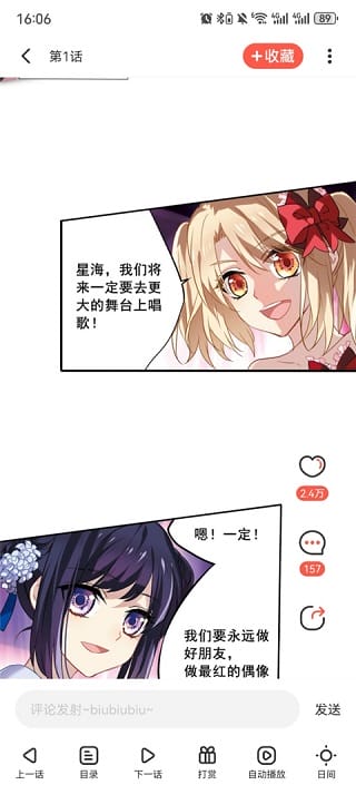 汗汗漫画 - 评论互动发射页
